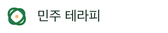 민주 테라피